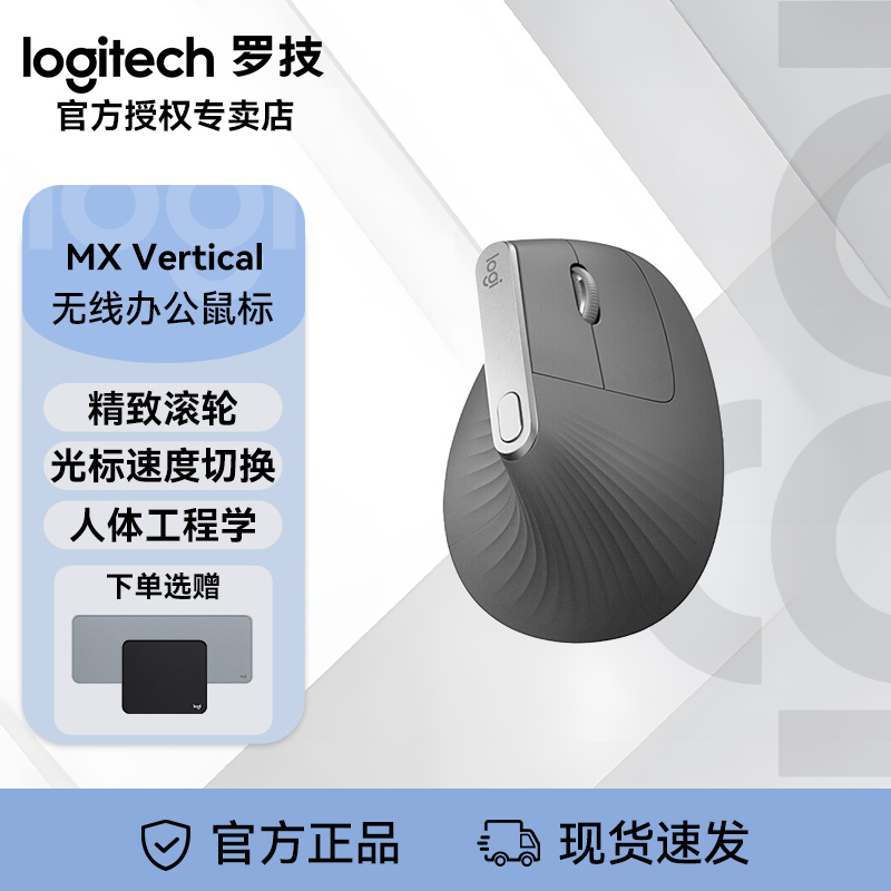 罗技人体工学系列MX Vertical无线蓝牙鼠标 垂直立式人体工学商务