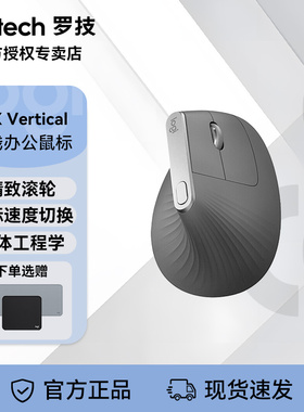 罗技人体工学系列MX Vertical无线蓝牙鼠标 垂直立式人体工学商务