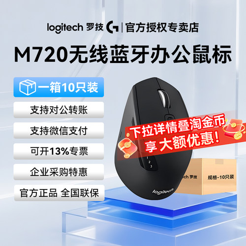 整箱10个装罗技M720无线鼠标蓝牙笔记本电脑商务办公家用便携批发