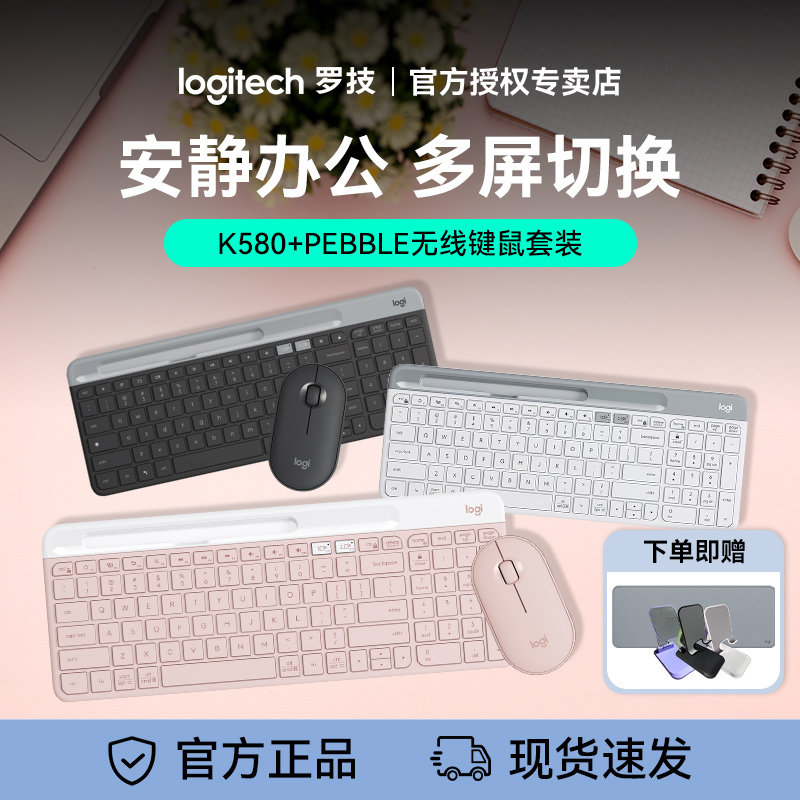 罗技时尚系列K580无线办公键盘鼠标套装轻音笔记本台式电脑通用