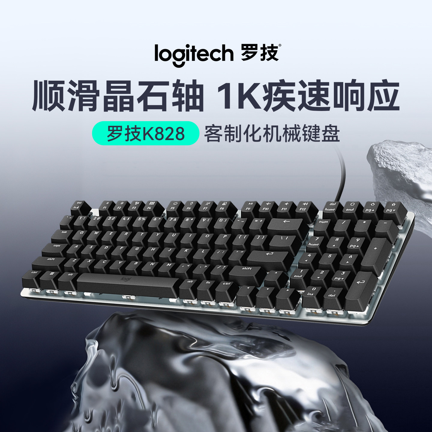 罗技K828有线机械键盘背光游戏电竞家用办公电脑笔记本台式通用