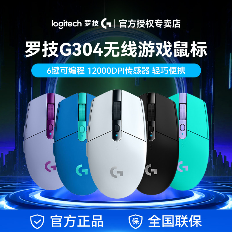 罗技G304无线鼠标游戏电竞专用微动滑鼠笔记本台式电脑通用FPS图片