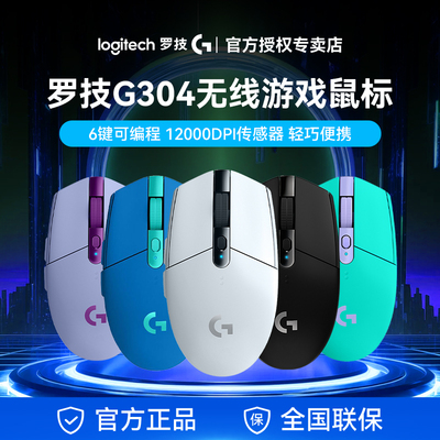 罗技G304无线鼠标游戏电竞专用微动滑鼠笔记本台式电脑通用FPS