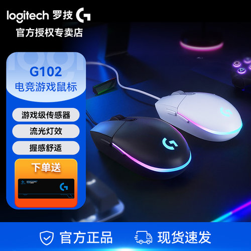 罗技G102有线鼠标二代游戏电竞专用台式电脑通用滑鼠外设宏微动