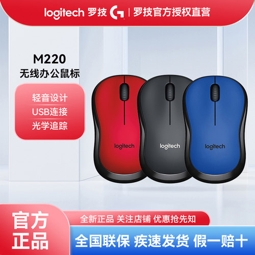 罗技M220无线办公鼠标 舒适静音鼠标USB接口 小手办公笔记本适用