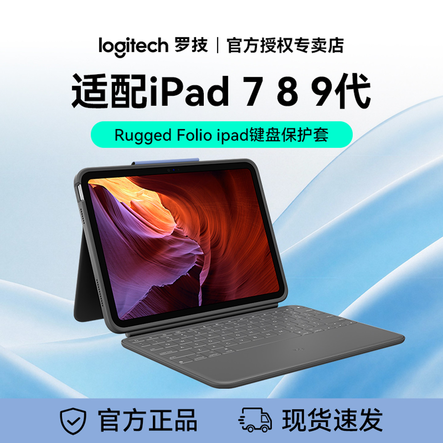 罗技Rugged Folio Ipad键盘保护套Ipad第10/11代保护套独家智能连接技术