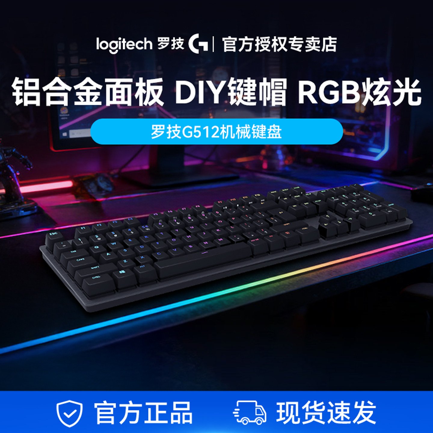 罗技G512游戏机械键盘有线电竞RGB红轴青轴茶轴类樱桃台式笔记本