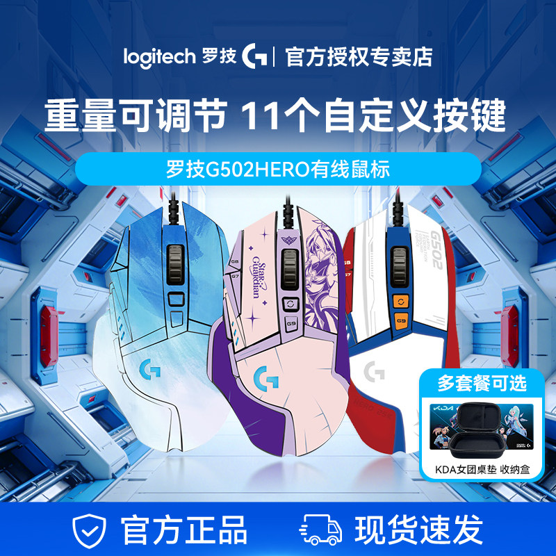 罗技G502HERO有线鼠标微动游戏电竞专用外设宏笔记本台式电脑通用