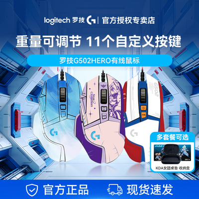 罗技G502HERO有线鼠标微动游戏电竞专用外设宏笔记本台式电脑通用