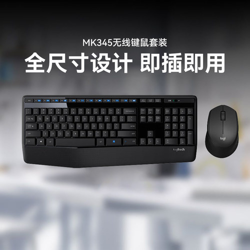 罗技MK345无线键盘鼠标套装键鼠台式电脑家用安静办公专用掌托