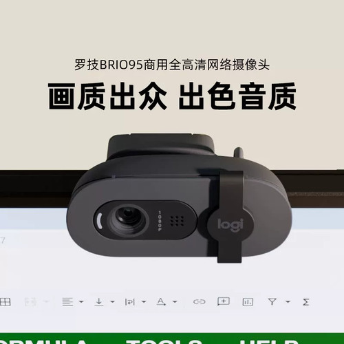 罗技Brio95商用版高清摄像头直播笔记本电脑视频会议网课家用设备