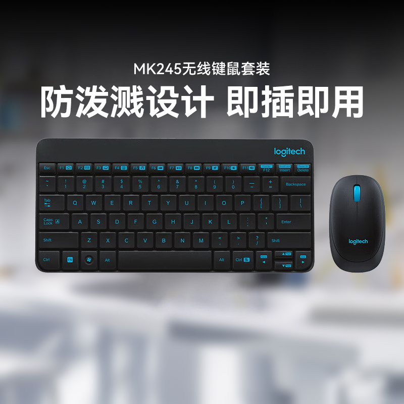 罗技MK245无线键鼠套装迷你小型尺寸笔记本无线键鼠套件,电脑硬件/显示器/电脑周边,键鼠套装,淘宝优惠券,粉丝福利购,淘宝优惠卷