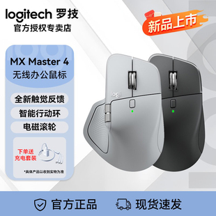 罗技大师系列MX Master4无线办公鼠标人体工学8K精准追踪超长续航