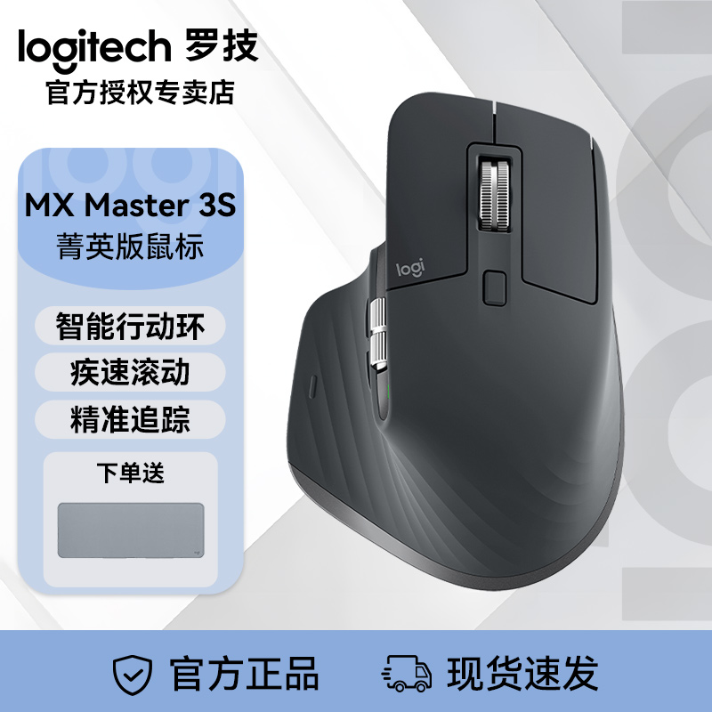 罗技大师系列Master 3S菁英版(Lite版)办公鼠标蓝牙无线鼠标轻音