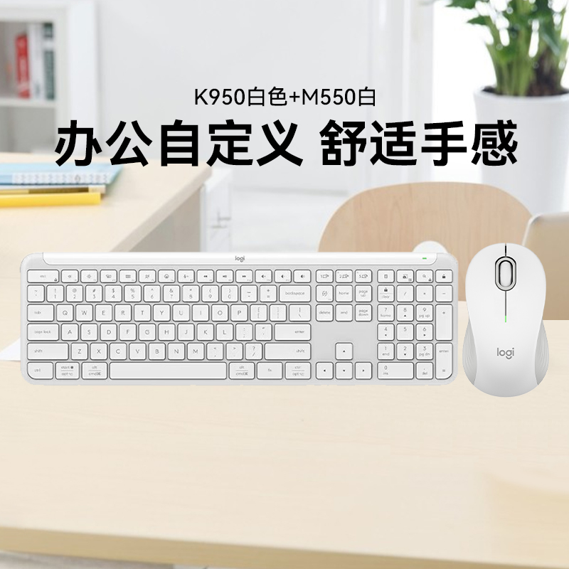 罗技优选系列K950键盘M550鼠标双模便携电脑笔记本办公键鼠套装