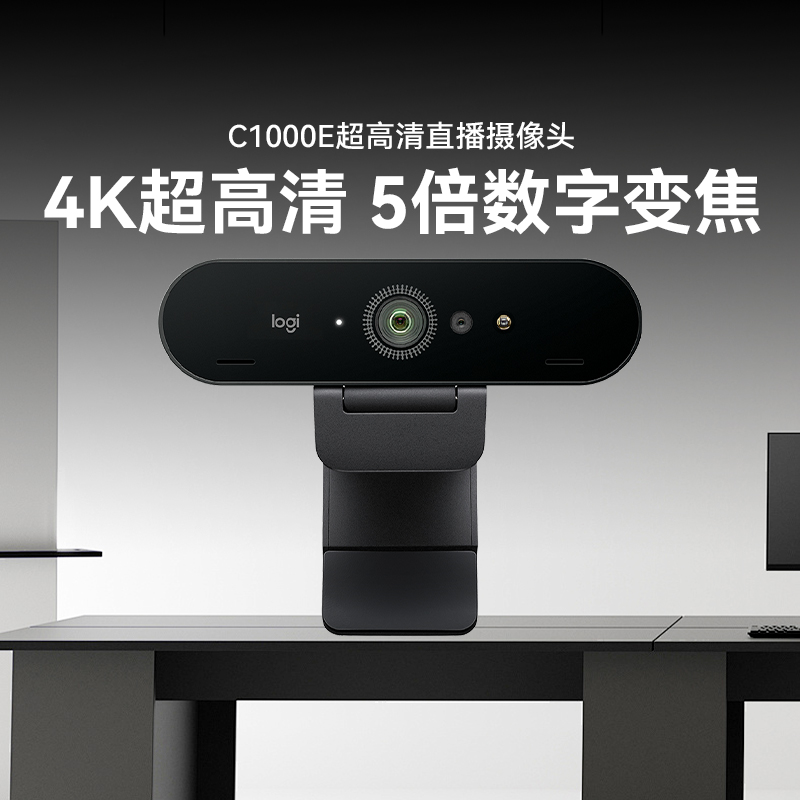 罗技C1000E4K超高清直播摄像头