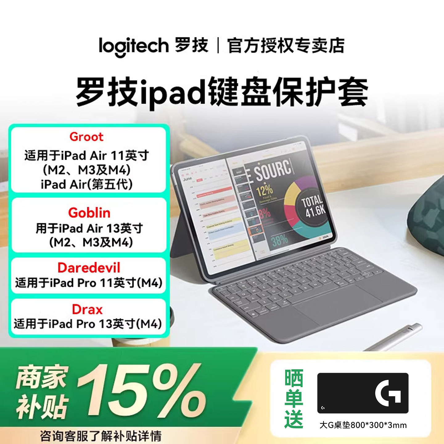 罗技Combo Touch保护壳平板键盘保护套一体适配ipad AirM2M3M4Pro