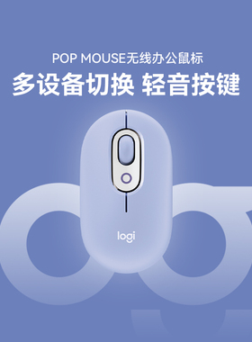 罗技POP MOUSE无线鼠标 办公鼠标自定义表情按键持久续航便捷携带