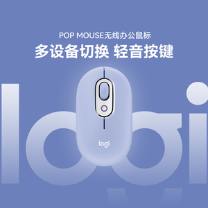 罗技POP MOUSE无线鼠标 办公鼠标自定义表情按键持久续航便捷携带