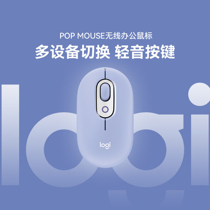 罗技POP MOUSE无线鼠标 办公鼠标自定义表情按键持久续航便捷携带