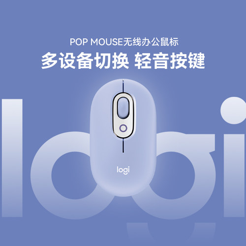罗技POP MOUSE无线鼠标 办公鼠标自定义表情按键持久续航便捷携带