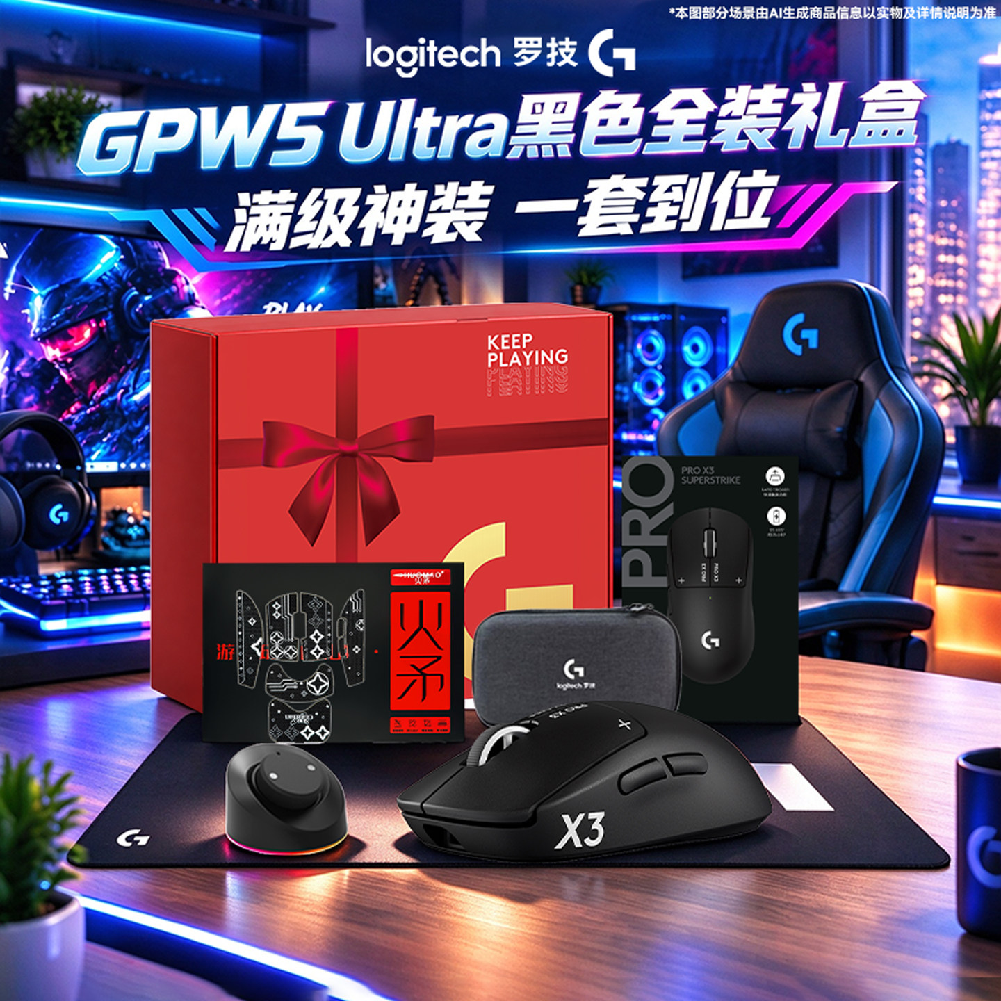 罗技GPW5ultra键鼠套装无线耳机鼠标狗屁王五8K游戏电竞电脑雪豹