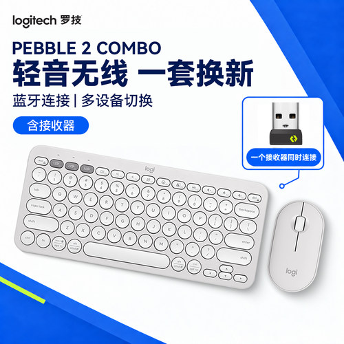 罗技无线蓝牙键鼠套装PEBBLE2