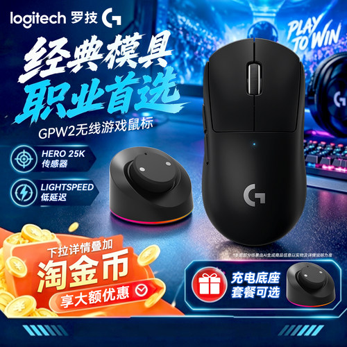 罗技G PRO X 无线双模机械电竞游戏鼠标gpw狗屁王二代电脑外设