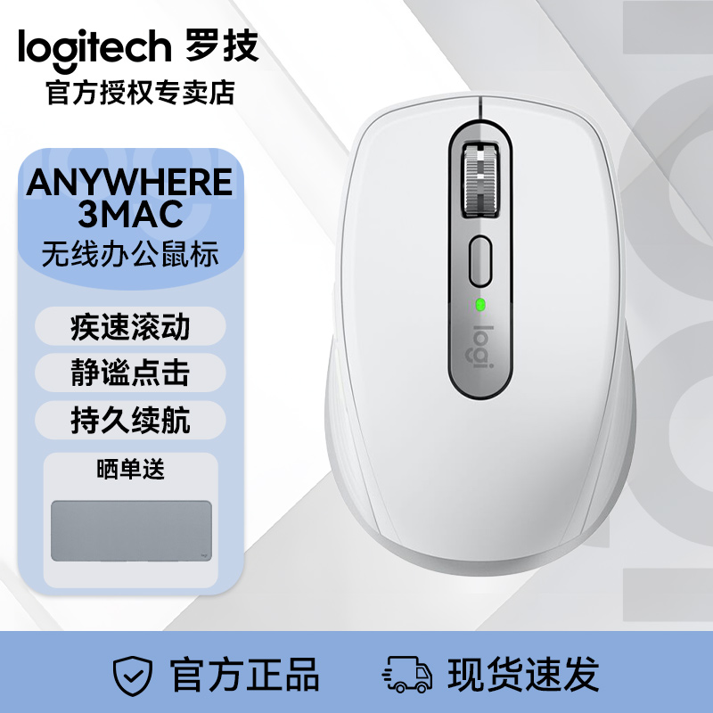 罗技大师系列MX Anywhere3S for Mac无线蓝牙办公鼠标 紧凑高性能