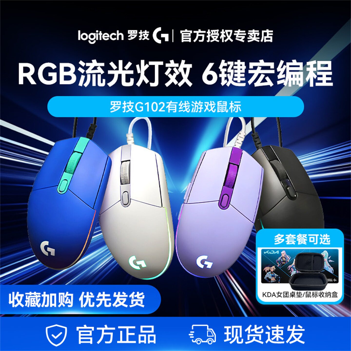 罗技G102有线鼠标游戏电竞专用二代滑鼠笔记本台式电脑通用外设