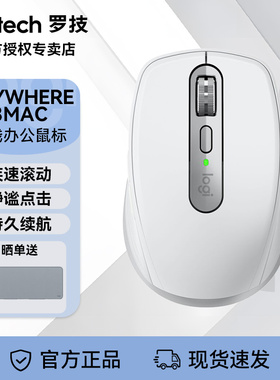 罗技MX Anywhere3S MAC无线蓝牙办公鼠标笔记本台式电脑通用滑鼠