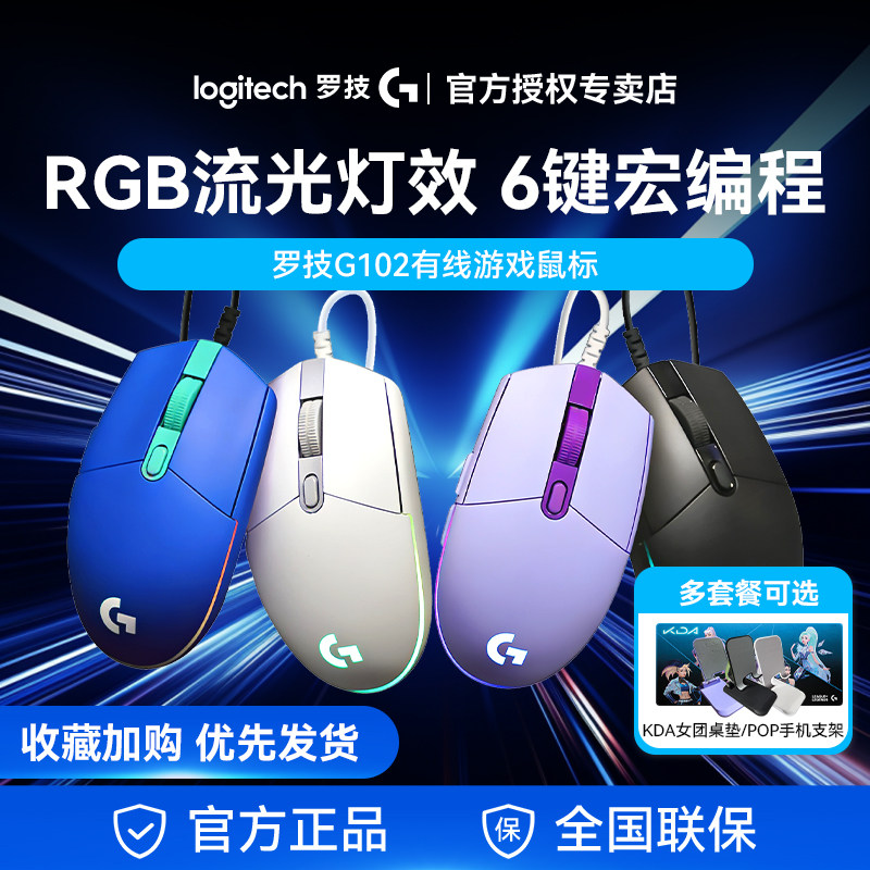 罗技G102有线鼠标游戏电竞专用二代滑鼠笔记本台式电脑通用外设