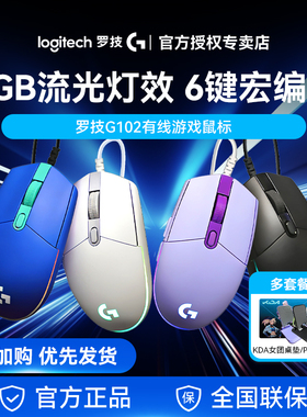 罗技G102有线鼠标游戏电竞专用二代滑鼠笔记本台式电脑通用外设