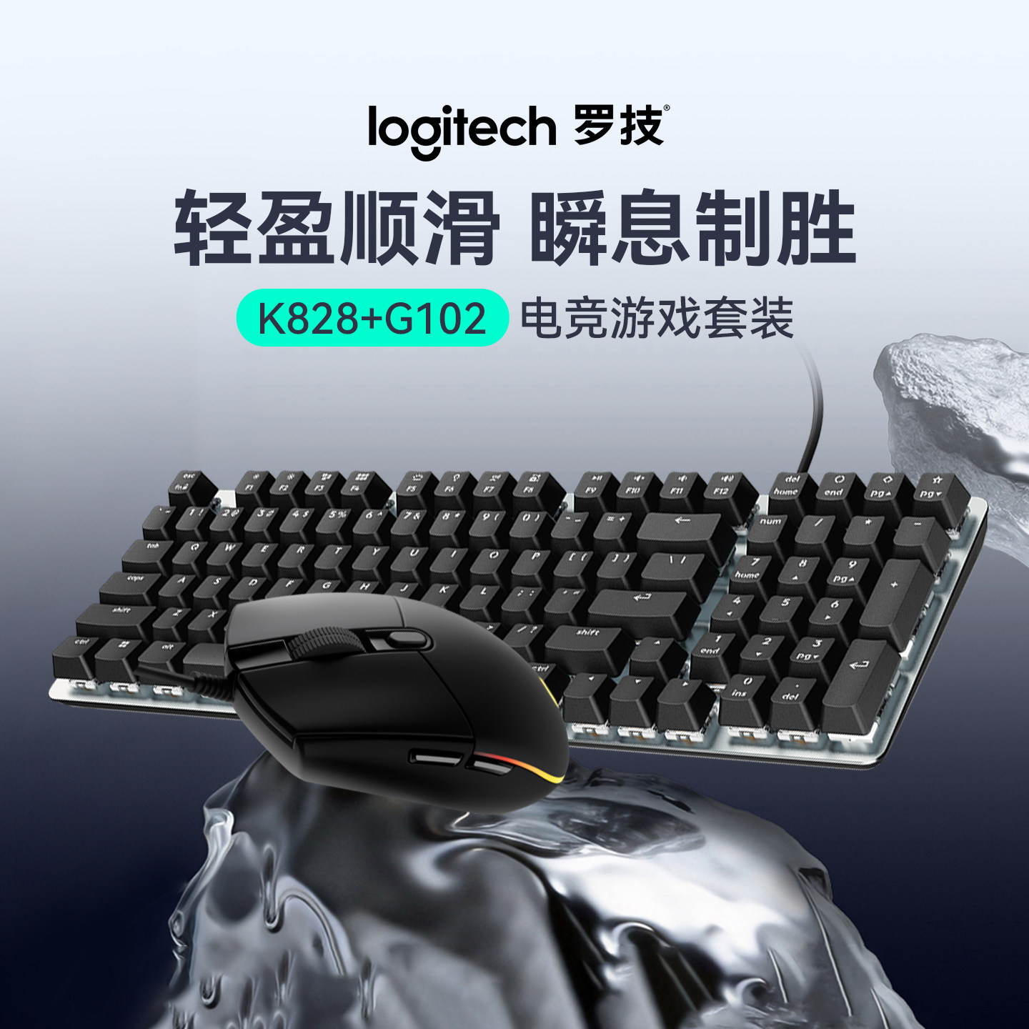 罗技K828机械键盘有线鼠标套装游戏办公电脑笔记本台式通用键鼠