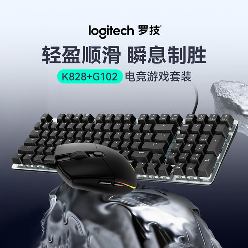罗技K828机械键盘有线鼠标套装游戏办公电脑笔记本台式通用键鼠