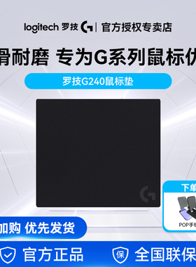 罗技G240/G640鼠标垫子电竞游戏fps专用办公家用