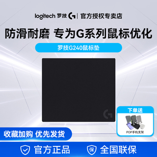 罗技G240/G640鼠标垫子电竞游戏fps专用办公家用