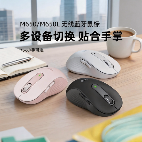 罗技优选系列M650蓝牙无线鼠标办公轻音苹果笔记本ipad双模中大手