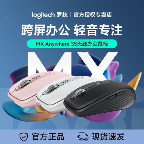 罗技MX Anywhere3S无线蓝牙鼠标轻音办公笔记本平板电脑通用充电