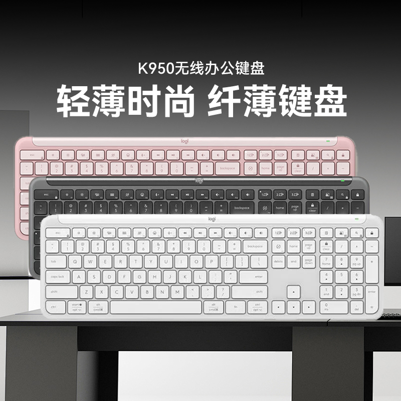 罗技优选系列K950无线办公键盘 全尺寸超薄静音键盘 双模办公键盘