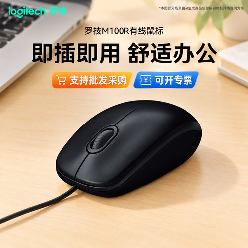 罗技M90/M100r有线办公鼠标 电脑笔记本家用鼠标 左右手通用对称