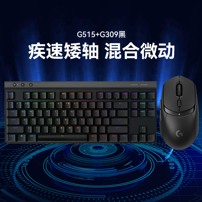 罗技G309小狗屁王无线游戏鼠标G515无线机械键盘矮轴便携无线2.4G