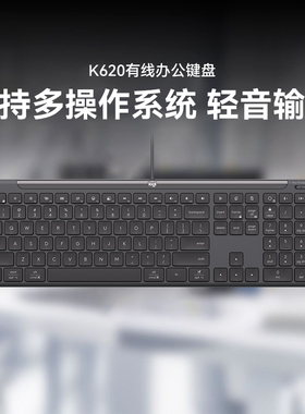 罗技K620有线办公键盘 办公轻音键盘 支持AI按键会议控制办公利器