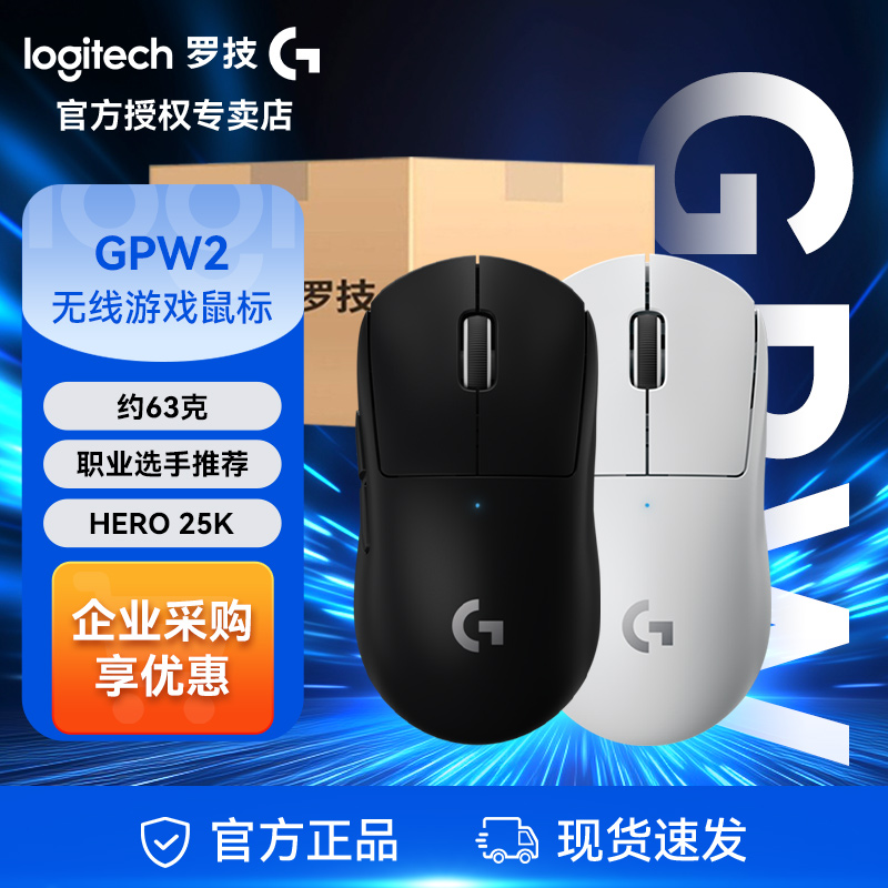 罗技GPW二代箱装无线游戏鼠标gpw狗屁王台式机黑色粉色轻量化2代