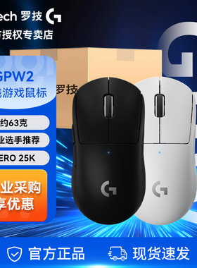罗技GPW二代箱装无线游戏鼠标gpw狗屁王台式机黑色粉色轻量化2代