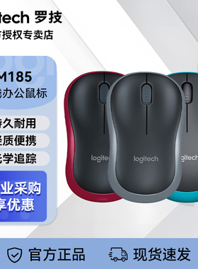 罗技M185/M186无线鼠标办公笔记本台式电脑通用logi滑鼠家用便携