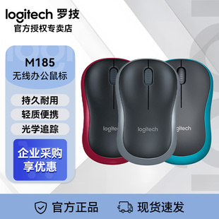 罗技M185 电脑通用logi滑鼠家用便携 M186无线鼠标办公笔记本台式