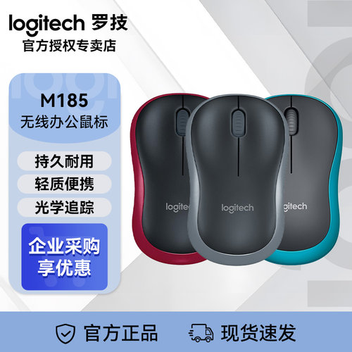 罗技M185/M186无线鼠标办公笔记本台式电脑通用logi滑鼠家用便携