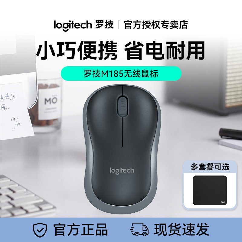 罗技M185无线鼠标小巧便携女生办公笔记本台式电脑通用电池款图片