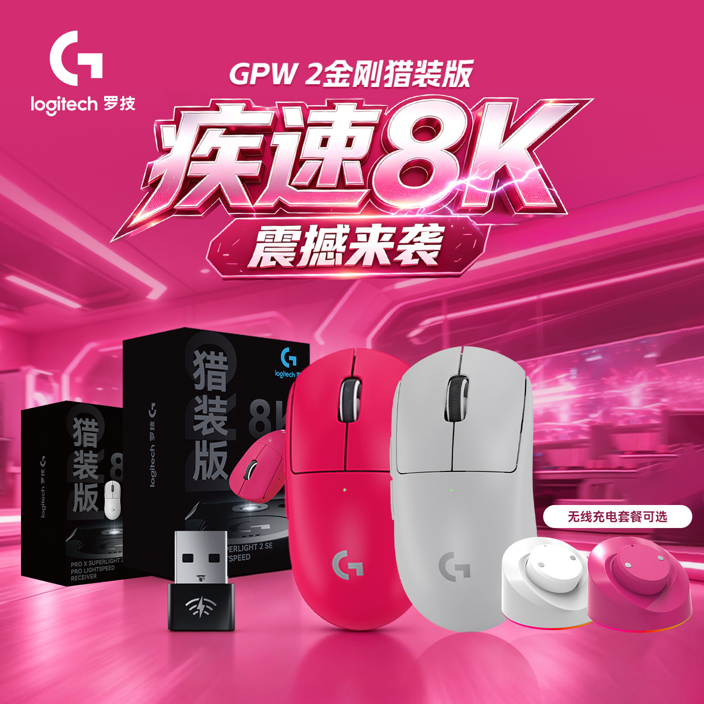 罗技GPW2金刚猎装版粉色无线鼠标游戏电竞电脑笔记本FPS打瓦轻量图片